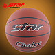 世达 STAR  7号篮球