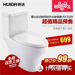惠达HDC6189自洁釉双档节水座便器