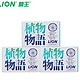 天猫双11预售：LION 狮王 植物物语香皂 140g*3块