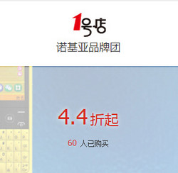 促销活动：1号店 诺基亚 