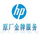 HP 惠普 PC金牌服务  （2年整机送修服务）