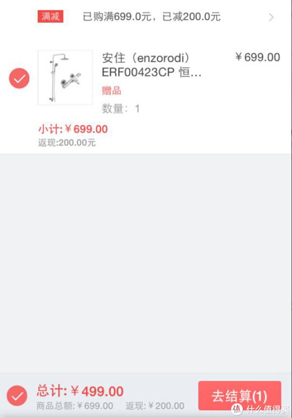 ENZORODI 贝朗安住 ERF00423CP 恒温淋浴花洒套装