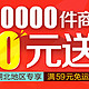 2014武汉购物节-100000件商品免费领