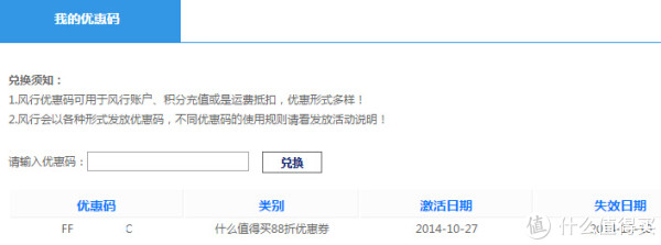 什么值得买独家转运优惠 风行速递 优惠码