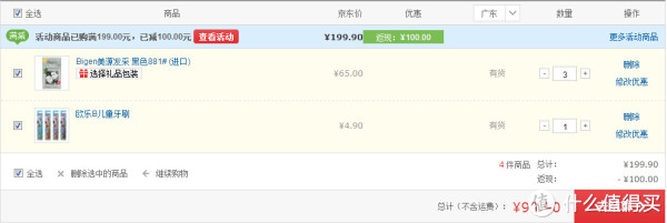 Bigen 美源发采 染发剂 黑色881#*3盒+凑单品