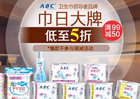 促销活动：亚马逊中国 ABC卫生巾专场
