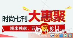 促销活动：百度糯米 时尚七刊