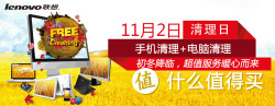 lenovo 联想 11月2日 电脑清理日