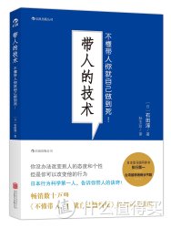 《带人的技术》