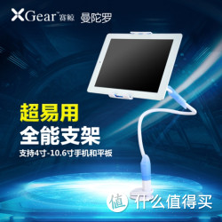 XGear 赛鲸 手机平板通用 懒人支架   