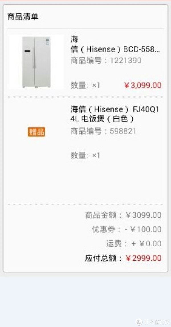 移动端:Hisense 海信 BCD-558WT/Q 对开门冰箱(558L/风冷)