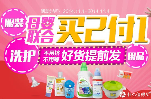 促销活动:苏宁易购 母婴洗护用品/服饰美妆/小家电