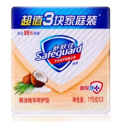 Safeguard 舒肤佳 椰油精华呵护型香皂115克*3