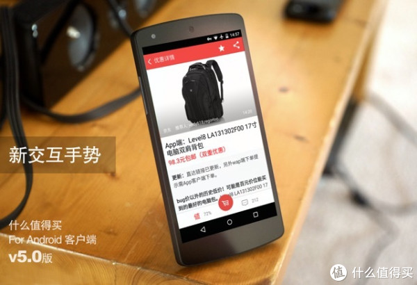什么值得买Android移动端5.0版上线,安卓党的小尾巴也来了