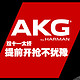 促销活动：AKG 爱科技