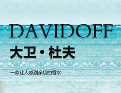 促销活动：京东 DAVIDOFF品牌