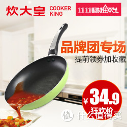 天猫双11预售：炊大皇  健康环保煎锅 26CM