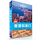 Lonely Planet旅行指南系列:香港和澳门