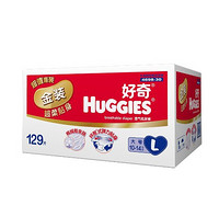 单买好价：HUGGIES 好奇 金装 超柔贴身纸尿裤 L129片