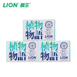 天猫双11预售：LION 狮王 植物物语美容香皂140g*3  