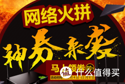 优惠券：京东 智能网络