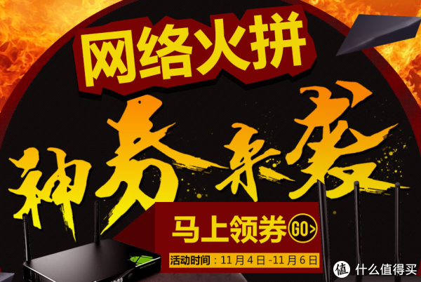 优惠券:京东 智能网络