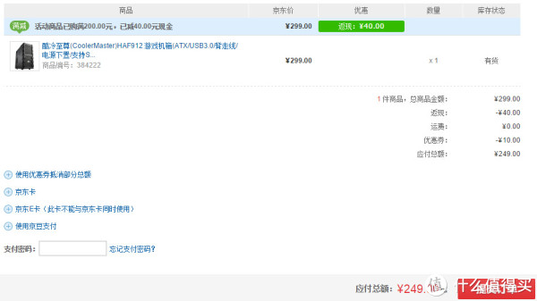 新低价:COOLERMASTER 酷冷至尊 HAF912 游戏机箱+12cm风扇