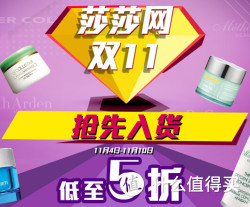 促销活动：莎莎网 个护化妆 双11促销