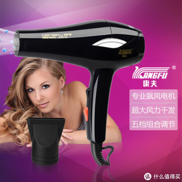 Kangfu 康夫 KF-5873 专业电吹风机(5档、1900W)