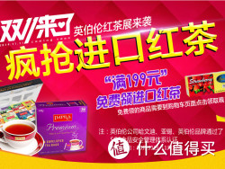 促销活动：顺丰优选 IMPRA 英伯伦 波曼优质红茶专场