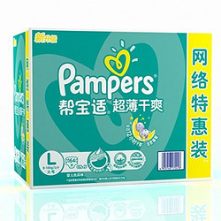 Pampers帮宝适纸尿裤超薄干爽系列中包装大号L(产品升级，新旧包装随机发货)