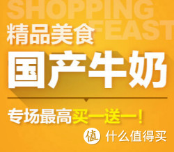 促销活动：京东  国产牛奶专场 