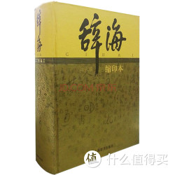 辞海系列：辞海（第6版）（缩印本）