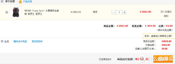 RECARO Young Sport 大黄蜂安全座椅