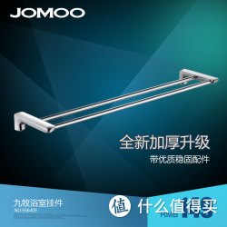 Jomoo  九牧  浴室挂件 浴巾架 双层浴巾架毛巾杆 卫浴五金936409