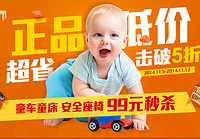 促销活动：苏宁易购 童车/婴儿车/婴儿床