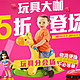 促销活动：苏宁易购 母婴商城 儿童玩具