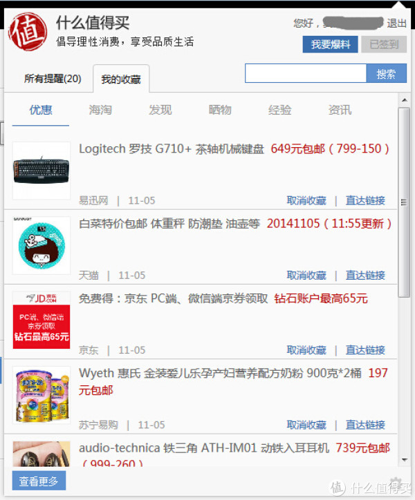 公告:什么值得买 Firefox 浏览器插件大幅更新 & Chrome 用户有惊喜