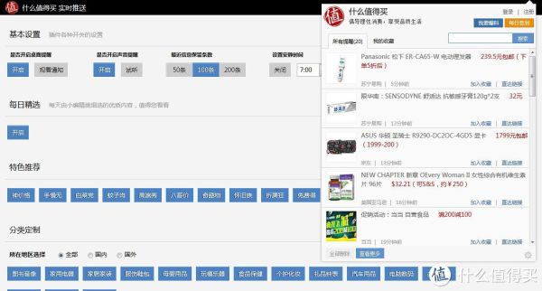 公告:什么值得买 Firefox 浏览器插件大幅更新 & Chrome 用户有惊喜