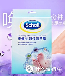 限华北：Dr. Scholl's 爽健 滋润保湿足膜