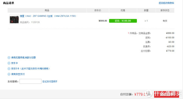 msi 微星 Z97 GAMING 3主板 (Intel Z97/LGA 1150)