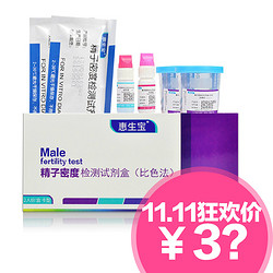 天猫双11价格：惠生宝  男性精子活力检测试剂盒  2人份