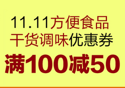 11.11方便食品调味品干货 - 京东