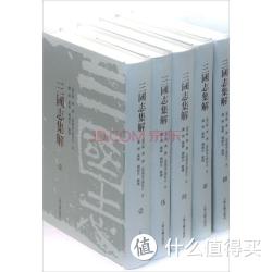 《三国志集解》（套装共8册）