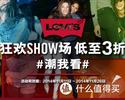 活动预告，11日开始：LEVI'S中国官网 狂欢SHOW场