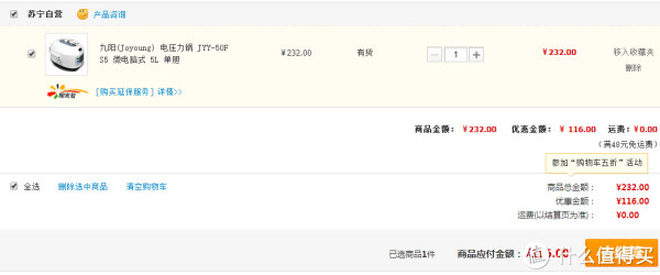 限湖北:Joyoung 九阳 JYY-50FS5 电压力锅 5L