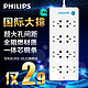 PHILIPS  飞利浦  插排  电源插座 1.8米拖线板