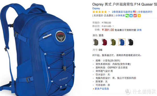 Osprey Quasar 恒星 城市日用背包 28升 红/蓝两色