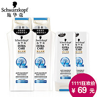 双11特价预告：Schwarzkopf 施华蔻 清屑舒润洗护套装（洗发露400ml+润发乳200ml）*2瓶