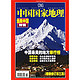 中国国家地理·选美中国特辑（精装修订第三版）（2005年度增刊）